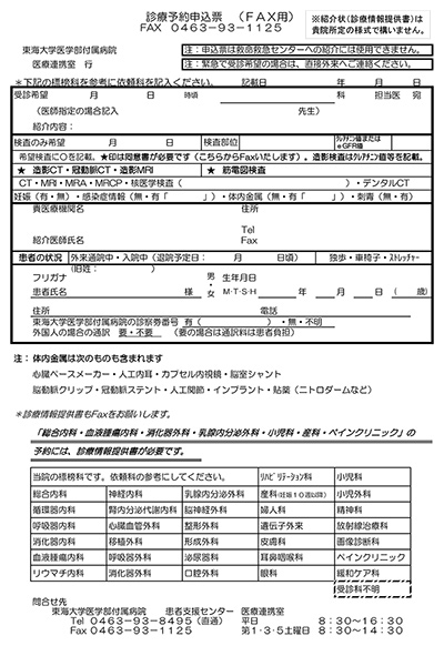 診療情報提供書