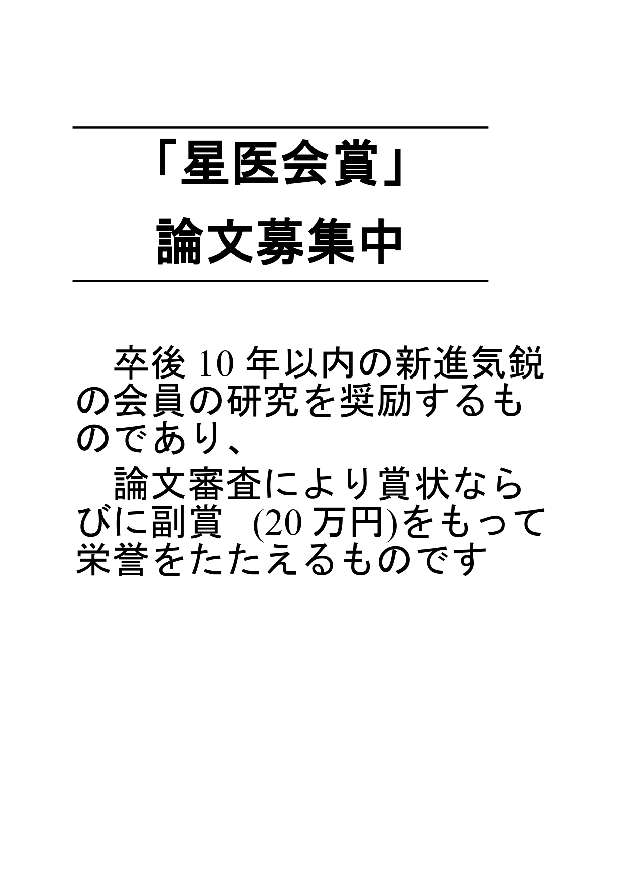 星医会賞 申請用紙